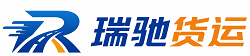 错那市瑞驰｜附近回程货车调度｜工程机械爬梯车大件运输车调度
